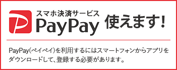 スマホ決済サービスPayPay使えます！